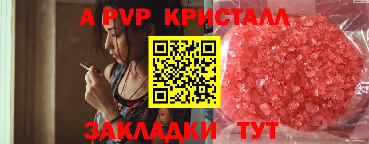 А ПВП кристаллы Каменск-Шахтинский