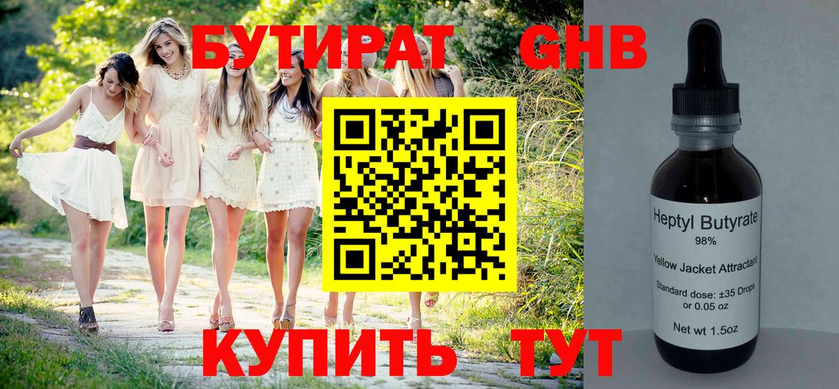Каменск-Шахтинский  БУТИРАТ  Вход с VPN  БУТИРАТ жидкий экстази 