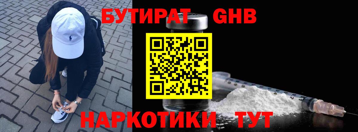Бутират бутик Каменск-Шахтинский