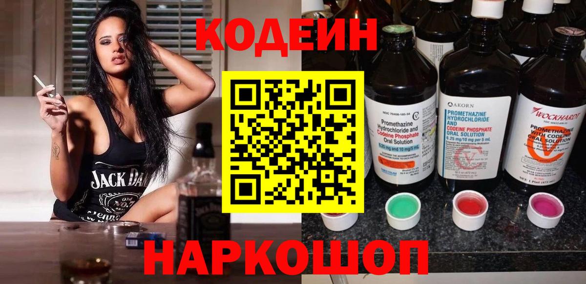 Кодеиновый сироп Lean Purple Drank Каменск-Шахтинский