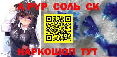 альфа пвп Ангарск