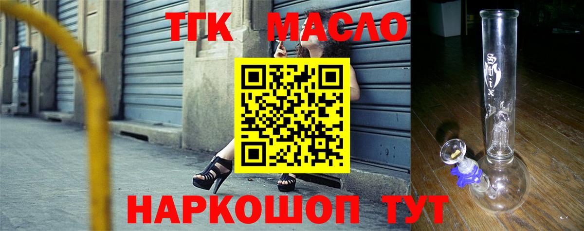 ТГК гашишное масло Каменск-Шахтинский